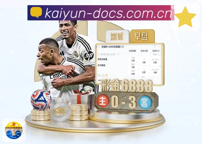 开云APP 高清赛事图